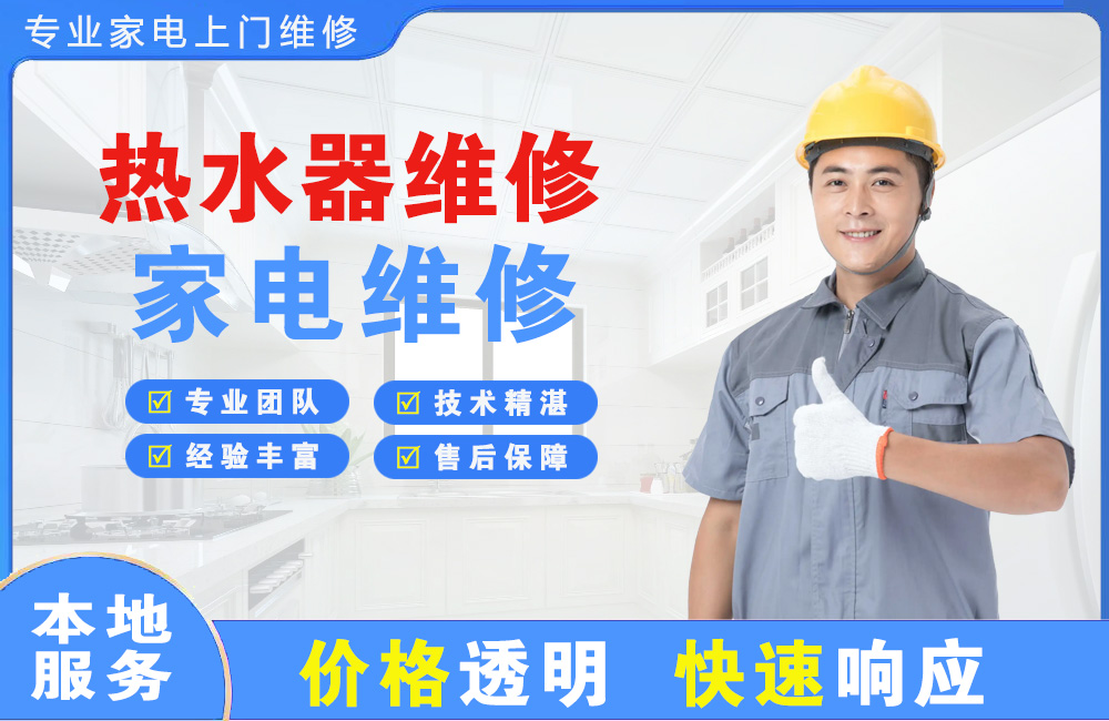 河源热水器维修